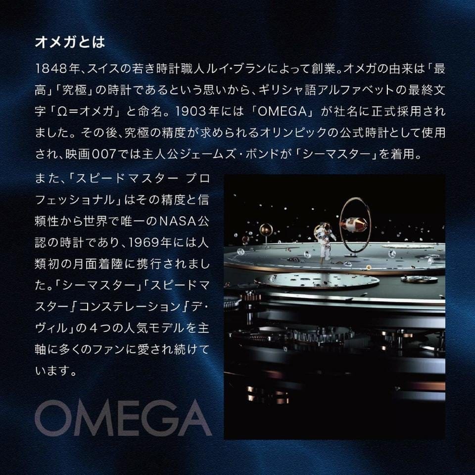 Omega Constellation
